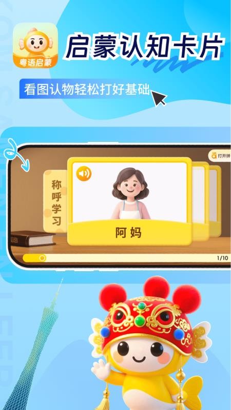 宝宝学粤语安卓手机app下载 
