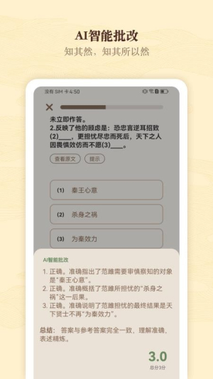 快哉文言文最新官方正版app下载 