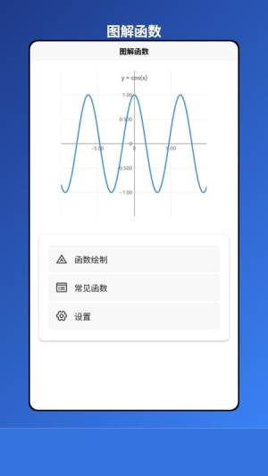 图解函数官方正版免费下载 