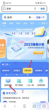 ai志愿助手最新版手机版下载 