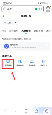 ai志愿助手最新版手机版下载 