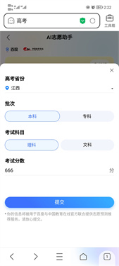ai志愿助手最新版手机版下载 