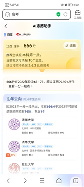 ai志愿助手最新版手机版下载 