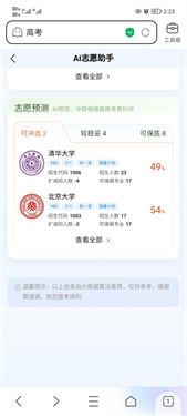 ai志愿助手最新版手机版下载 