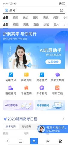 ai志愿助手最新版手机版下载 