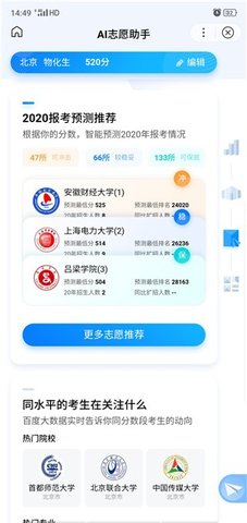 ai志愿助手最新版手机版下载 