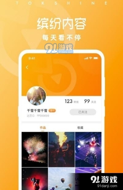 达赏短视频最新官网版下载 