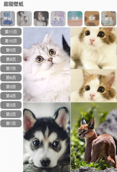 甜甜壁纸下载 