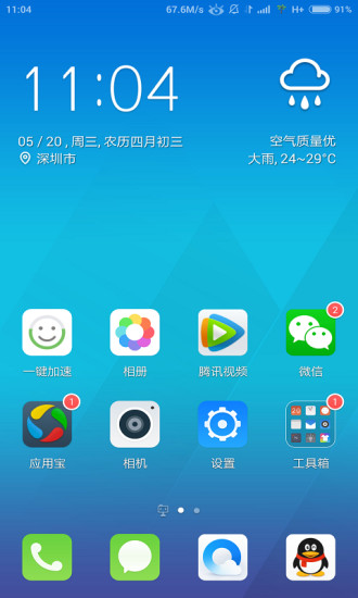 QQ桌面(手机桌面替换软件)正式版下载 