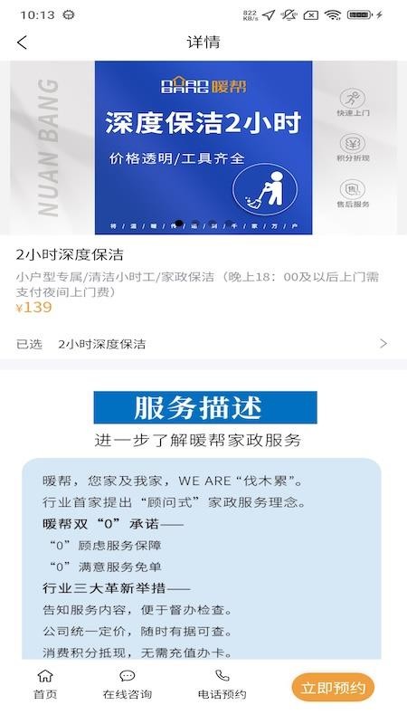 暖帮官方最新安卓app下载 