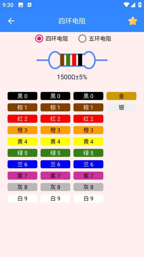 沛沛机电最新版本软件下载 