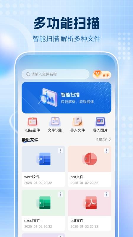 全通扫描王正版手机版下载 