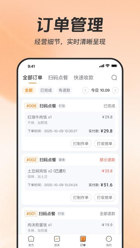 享多米餐饮正版手机版下载 