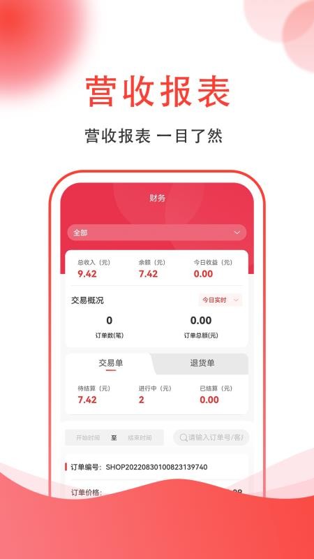 集满满商家端正版手机版下载 