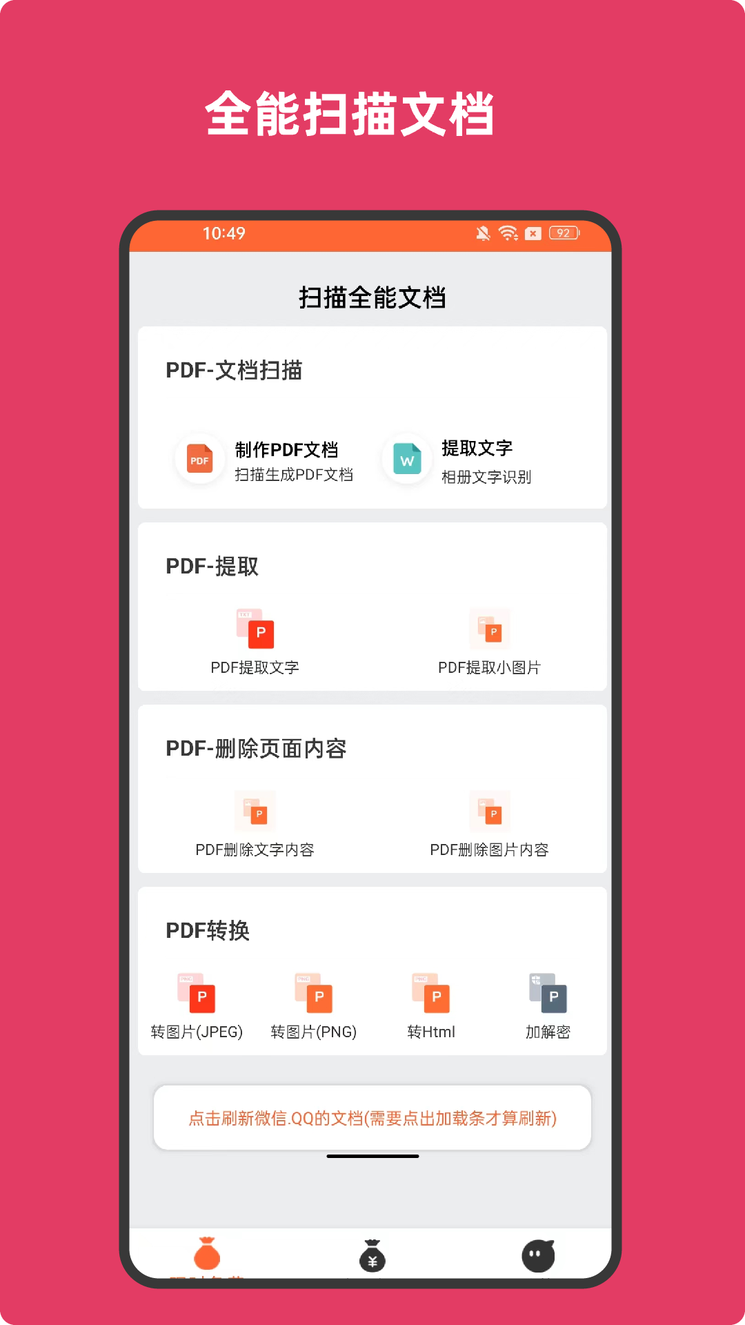 扫描全能文档v1.0手机版下载 