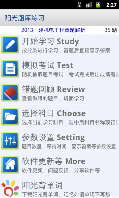 阳光考试通官方版app下载 