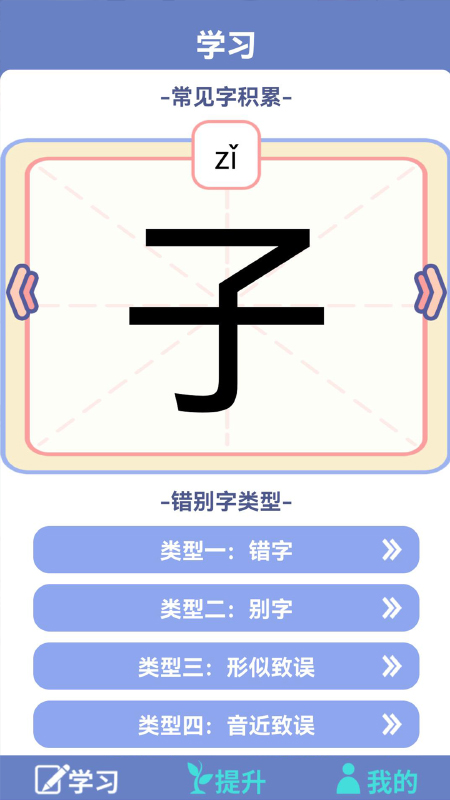 错别字助手下载 