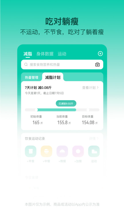 LEFU热量减肥法安卓下载 