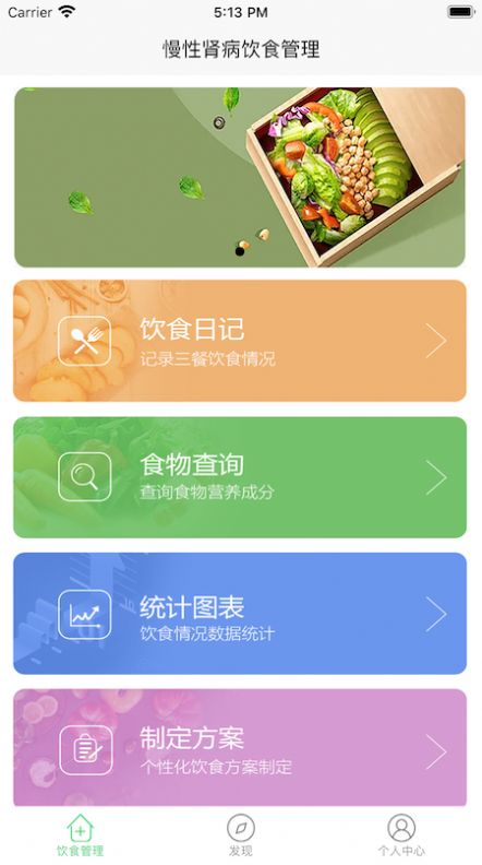慢性肾病饮食管理app手机版下载 