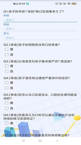 口吃矫正软件下载 