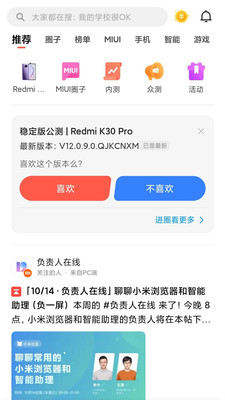 小米论坛最新版下载 