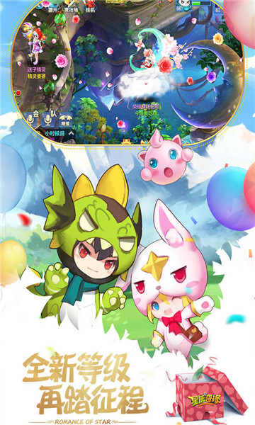 星辰奇缘游戏下载