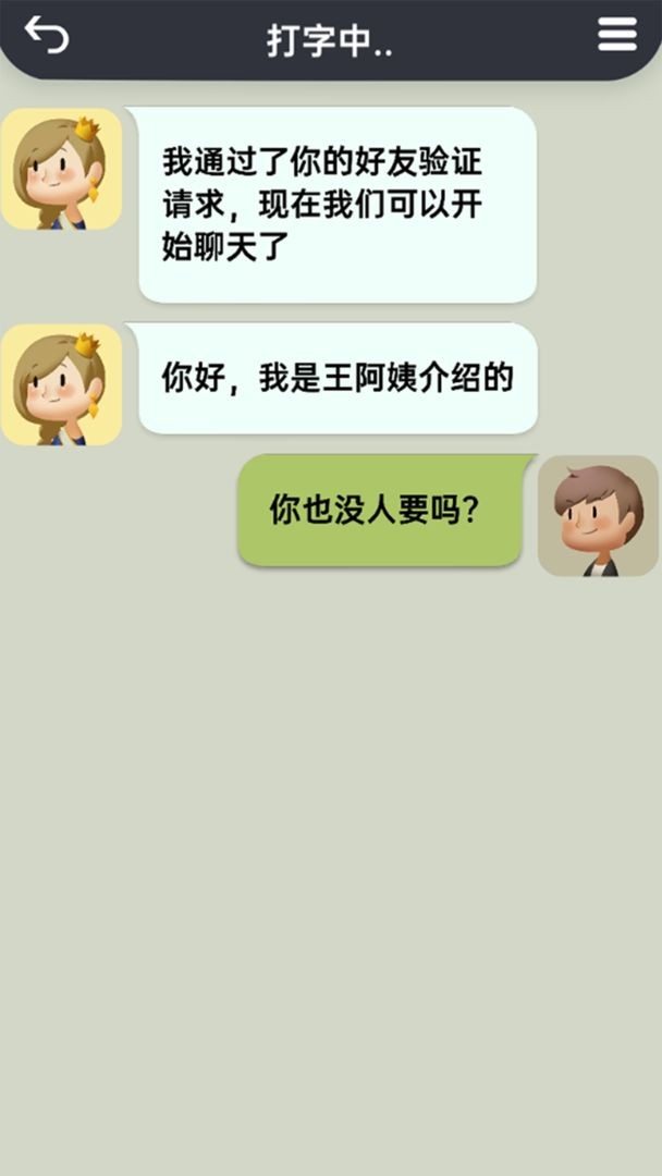 你会聊天吗游戏下载