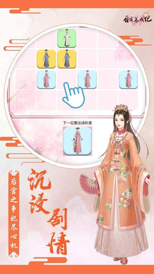 后宫养成记游戏安卓下载