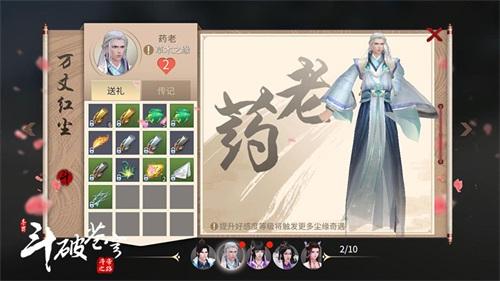 斗破苍穹：斗帝之路免费版下载