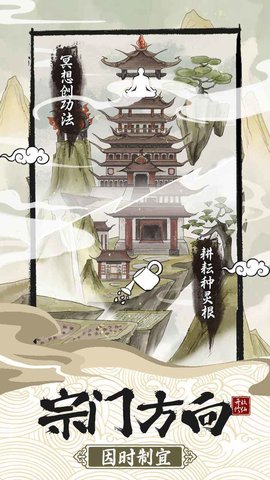 不一样的修仙宗门2魔改版免广告下载