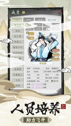 不一样的修仙宗门2魔改版免广告下载