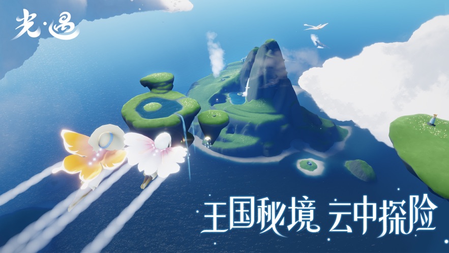 Sky光遇国际版手机版下载