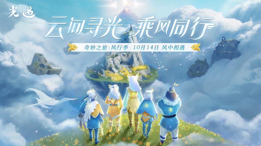Sky光遇国际版手机版下载
