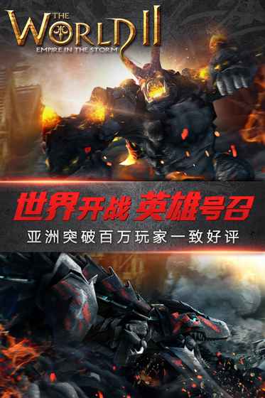 世界2：魔物狩猎最新版下载