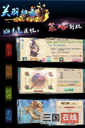 三国演义官网版下载