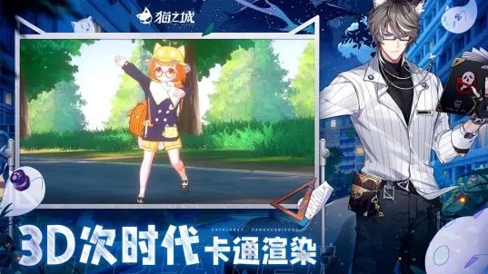 猫之城下载