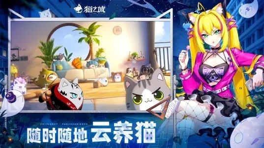 猫之城下载