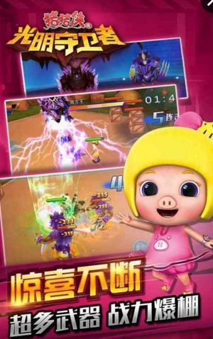 猪猪侠之光明守卫者下载