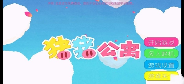 猪猪公寓全人物解锁无限钻石版下载