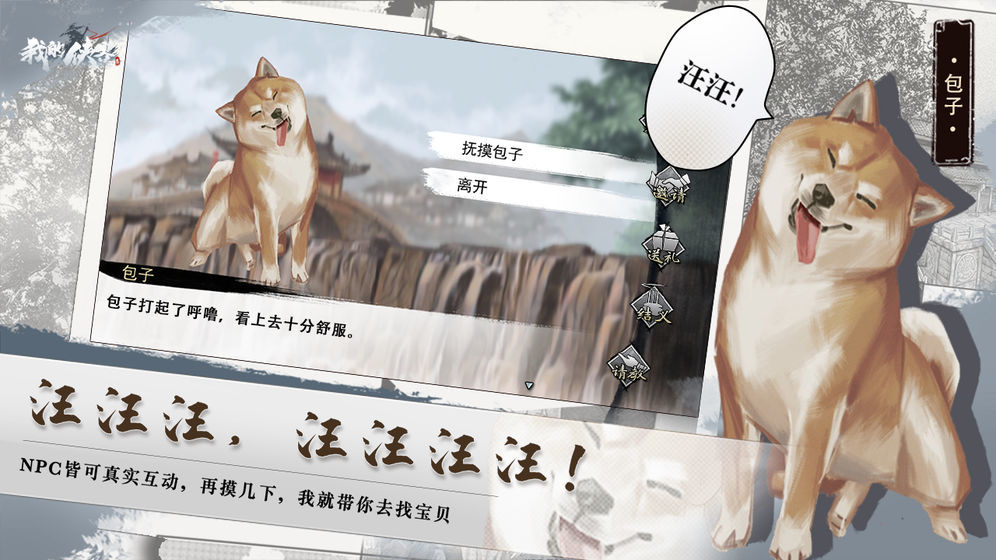 我的侠客中文版下载