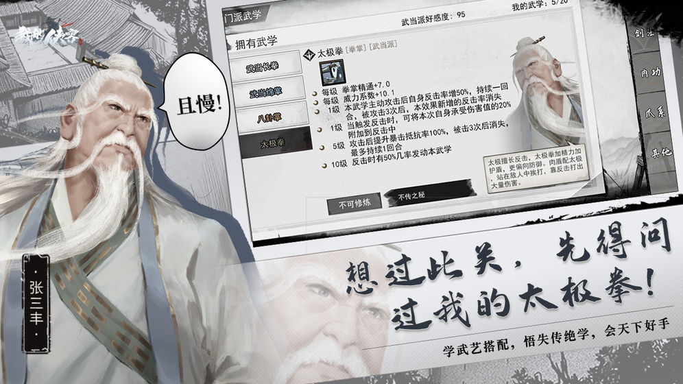 我的侠客中文版下载