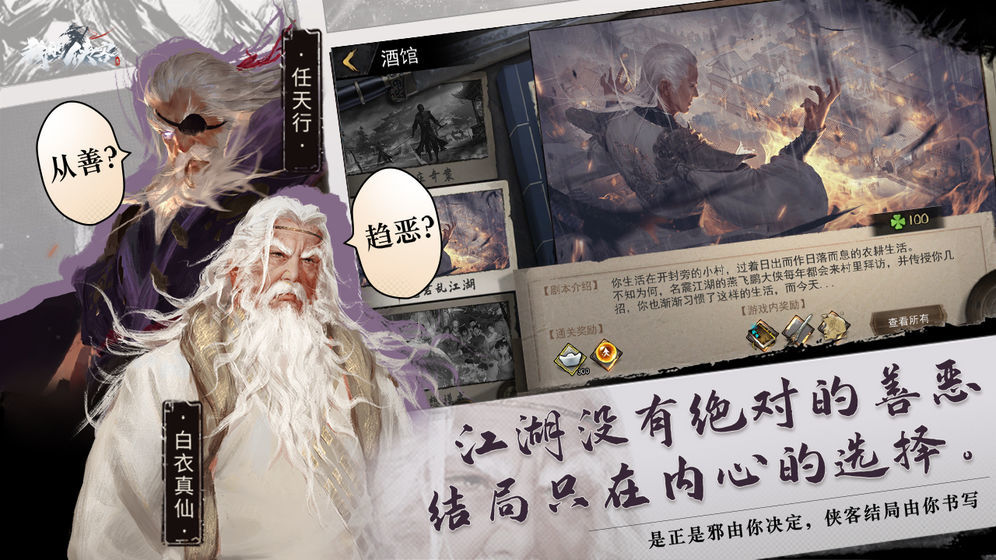 我的侠客中文版下载