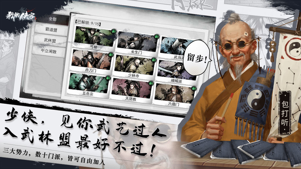 我的侠客中文版下载