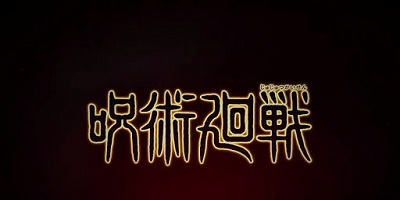 咒术回战幻影游行官方正版