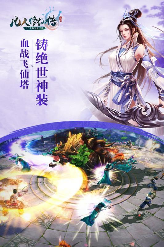 新凡人修仙传最新版下载