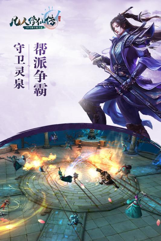 新凡人修仙传最新版下载