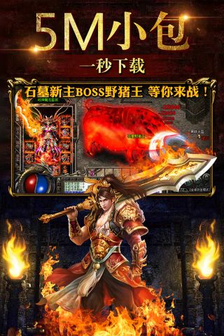 烈火神将下载