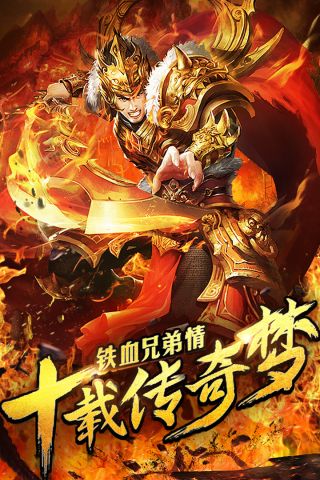烈火神将下载