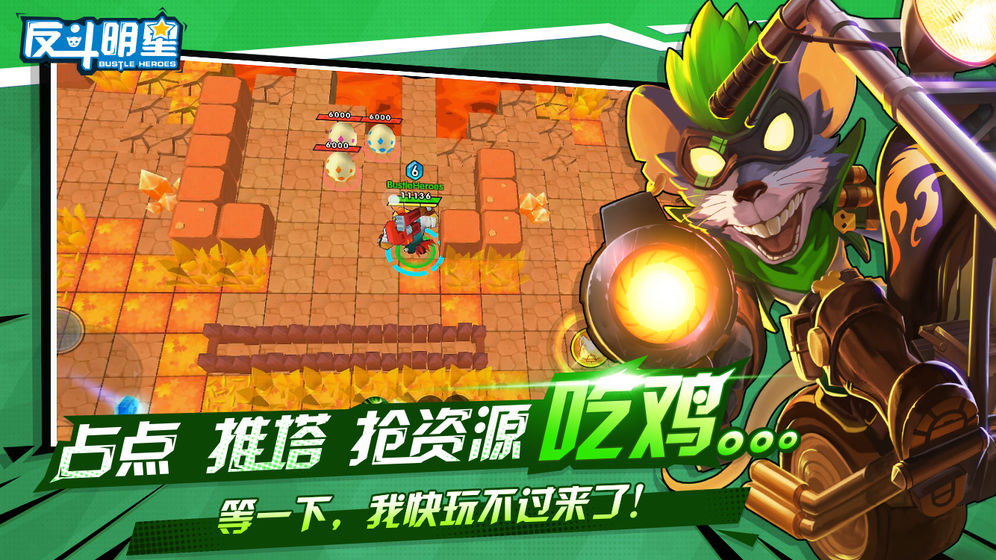 反斗明星安卓最新版免费下载