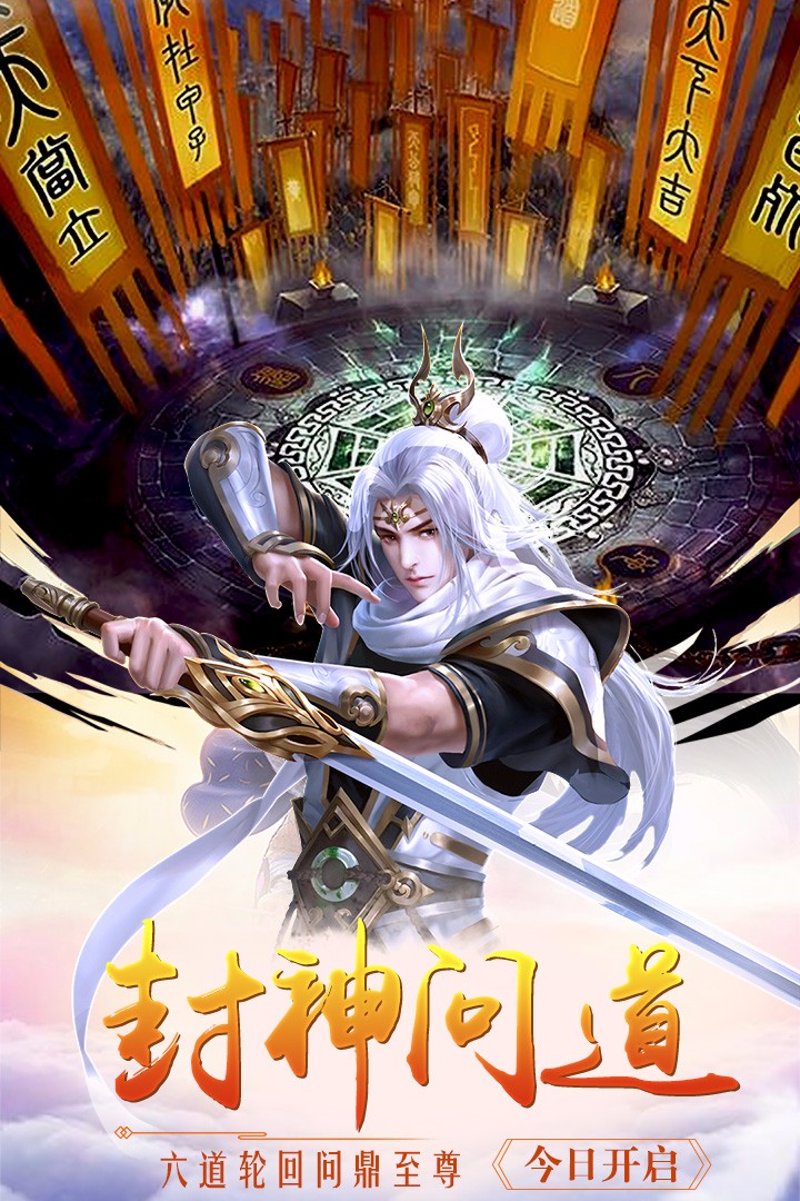 封神战手游官网下载